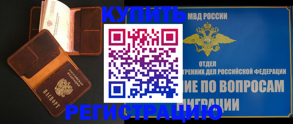 временная регистрация в квартире в Комсомольске-на-Амуре